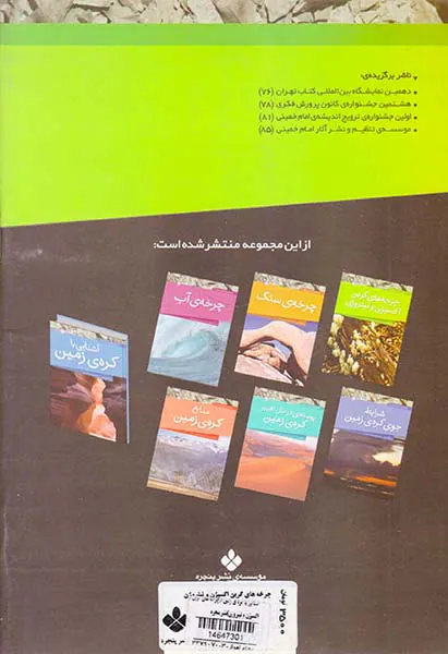 آشنایی با کره ی زمین جلد یکم چرخه های کربن اکسیژن و نیتروژن